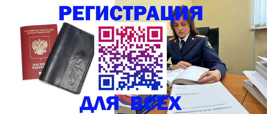 прописка в Гае