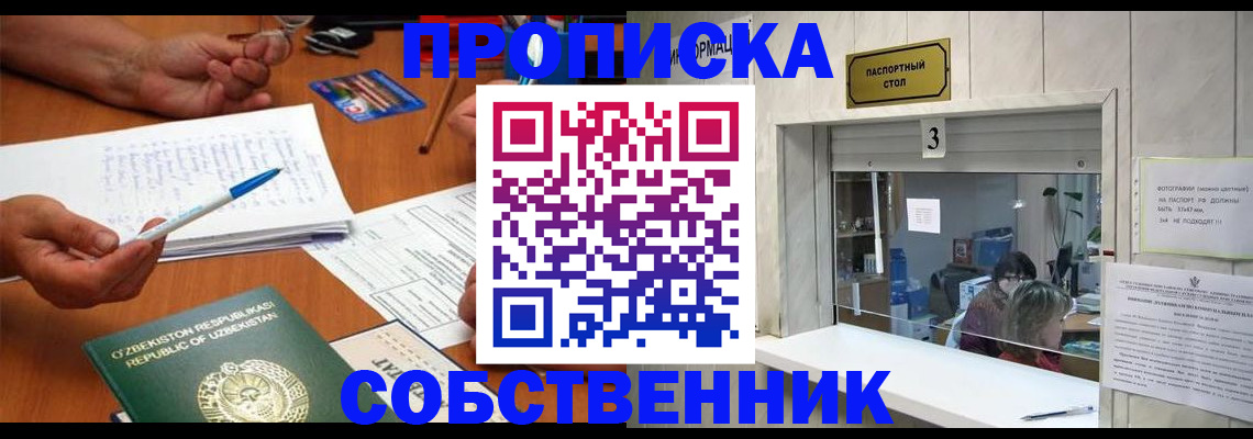 прописка для военкомата в Гае