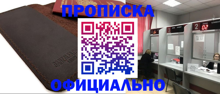 временная регистрация для школы в Гае