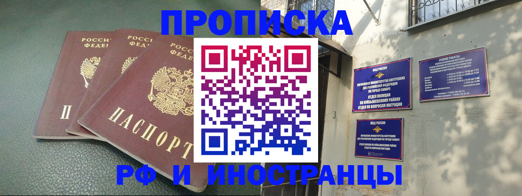 прописка в Гае